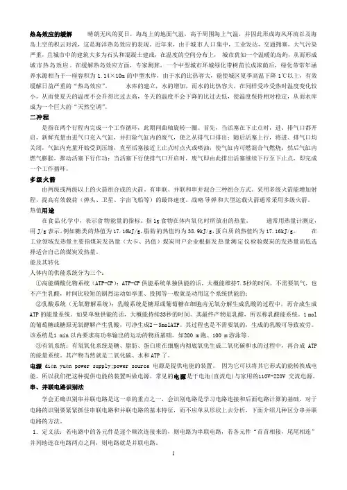 物理趣味故事