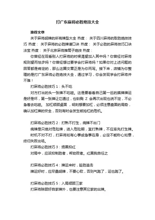 打广东麻将必胜绝技大全