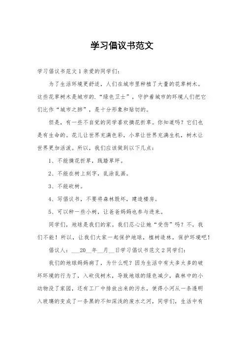 学习倡议书范文