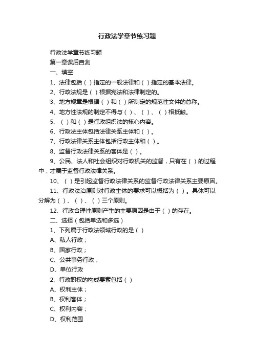 行政法学章节练习题