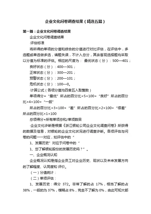 企业文化问卷调查结果（精选五篇）