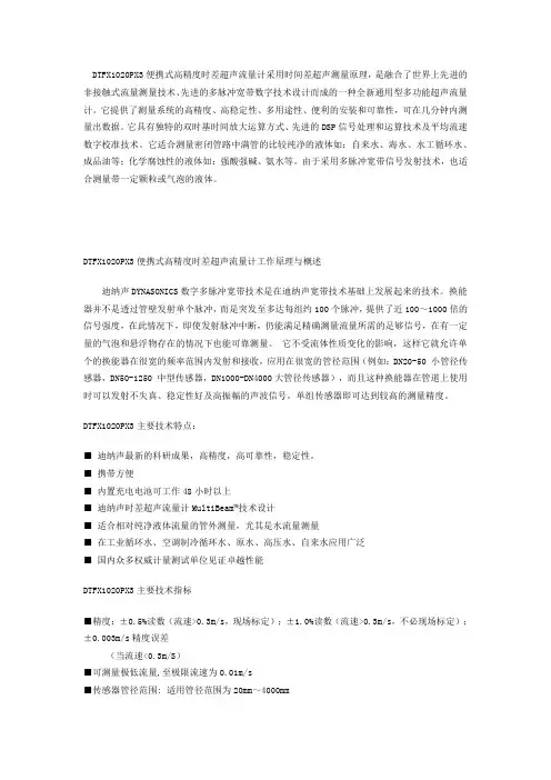 DTFX1020PX3便携式高精度时差超声流量计采用时间差超