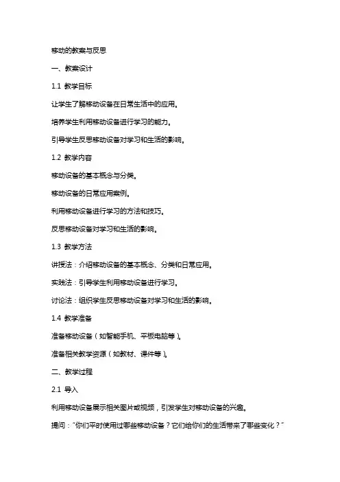 移动的教案与反思