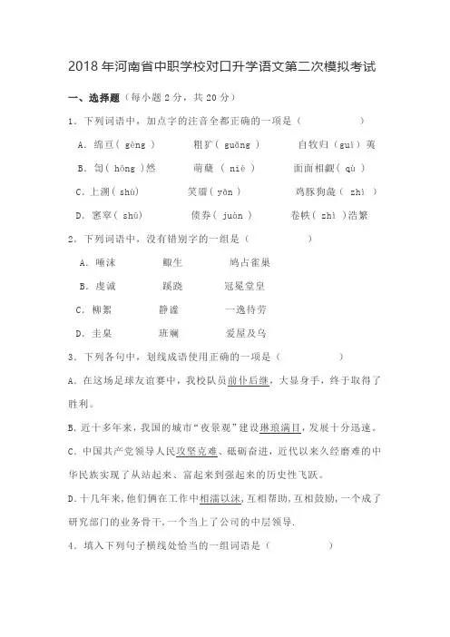 2018年河南省中职学校对口升学语文模拟考试试题