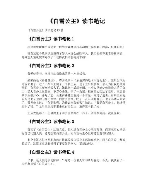 《白雪公主》读书笔记