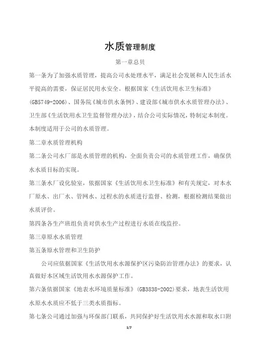 水质管理制度