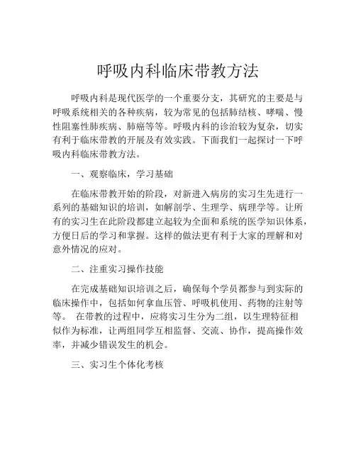 呼吸内科临床带教方法