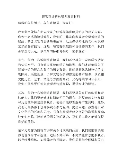 博物馆讲解员培训发言材料