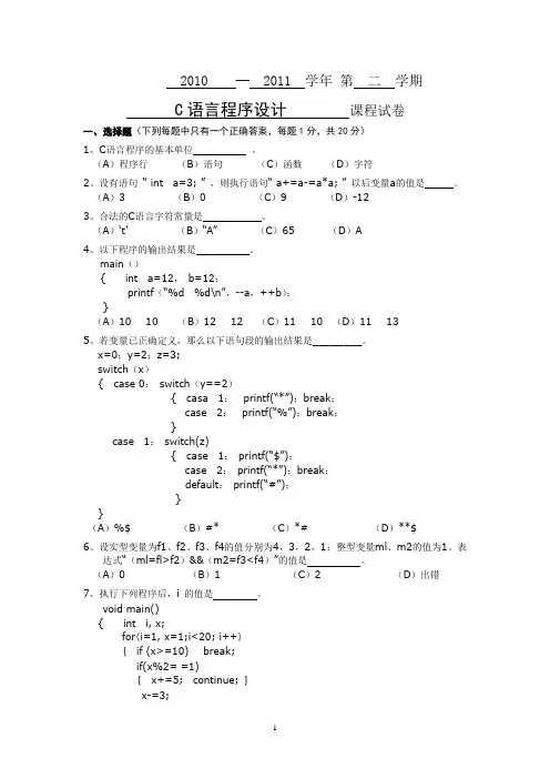 南京信息工程大学滨江学院C语言期末试卷