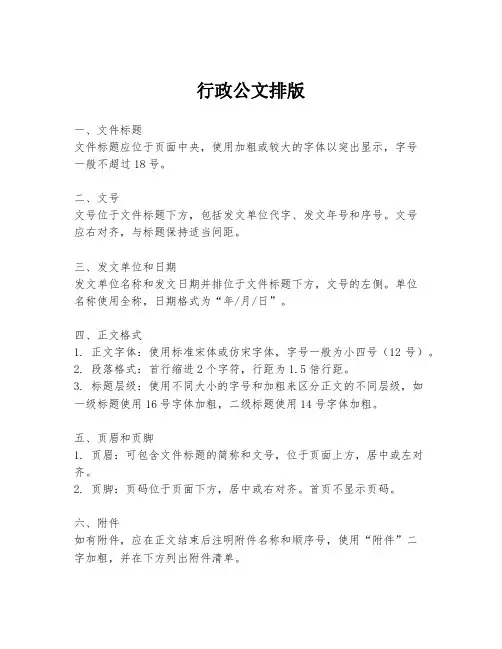 行政公文排版