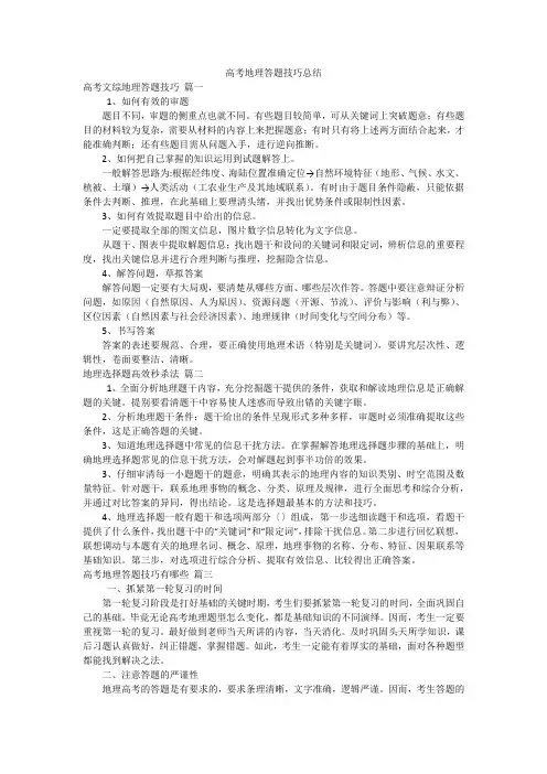 高考地理答题技巧总结