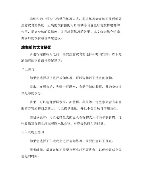 瑜伽前后的饮食最佳搭配建议