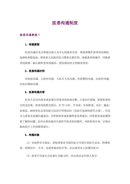 医患沟通制度