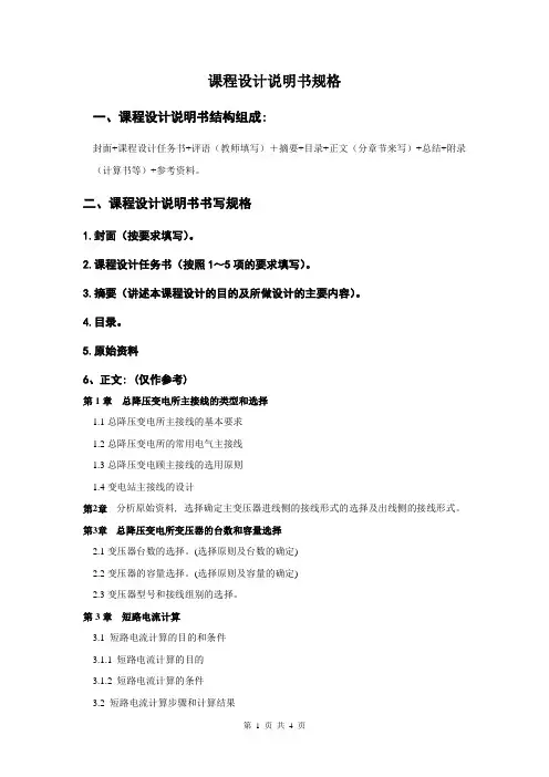 变电站课程设计任务书规格