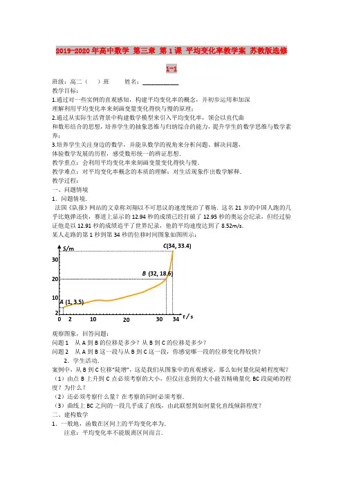 2019-2020年高中数学 第三章 第1课 平均变化率教学案 苏教版选修1-1