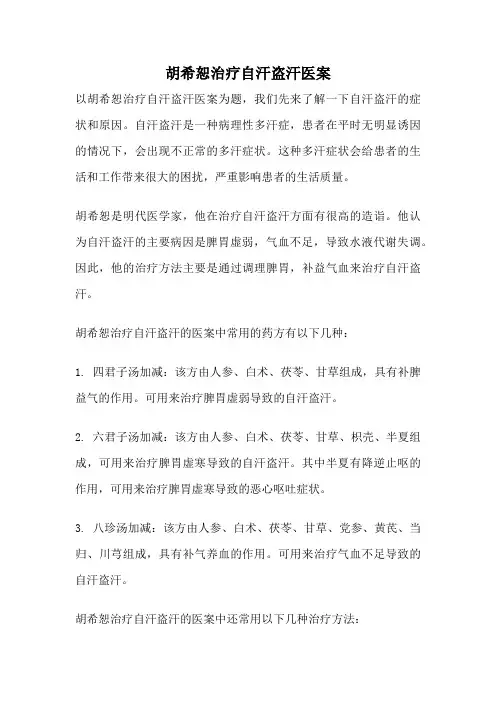 胡希恕治疗自汗盗汗医案