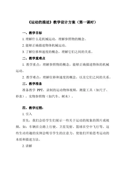 《主题二 第一节 运动的描述》教学设计教学反思-2023-2024学年中职物理高教版机械建筑类