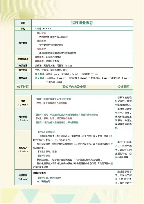 《大学生就业指导》(陈齐苗)16-4教案 《大学生就业指导》第9课