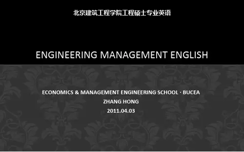 国际工程承包双语教学课件——第一章 绪论