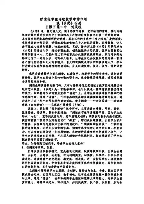 以读促学在诗歌教学中的作用