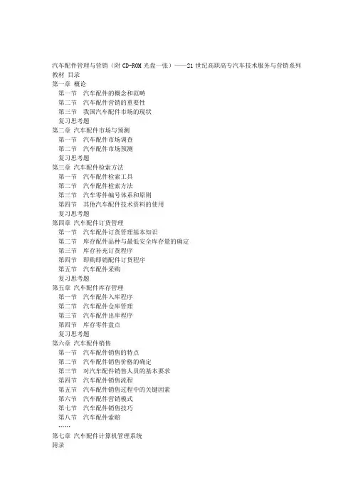 汽车配件管理与营销