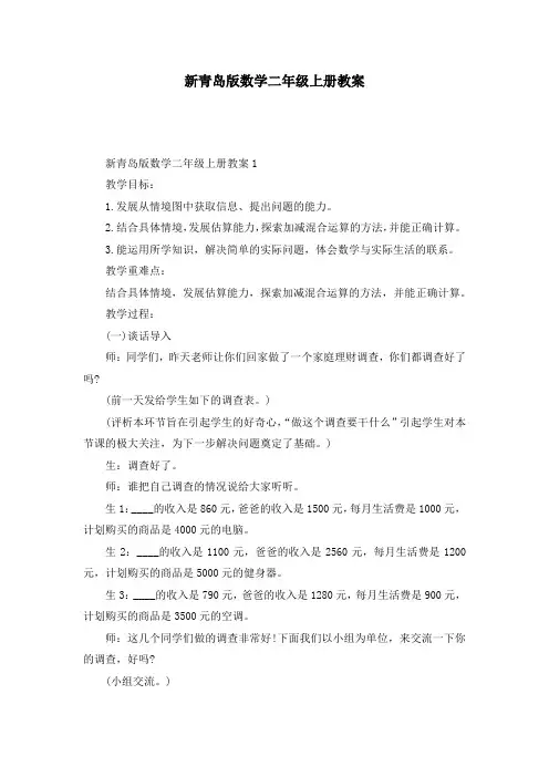 新青岛版数学二年级上册教案