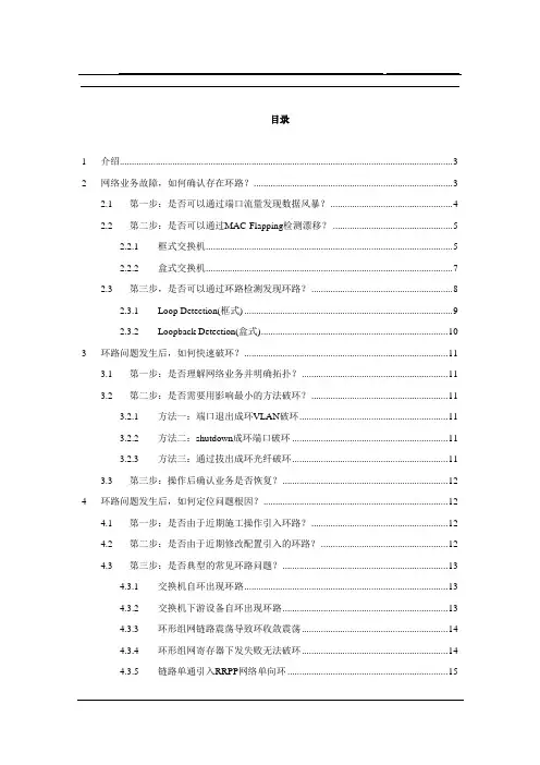 交换机二层环路问题处理指南