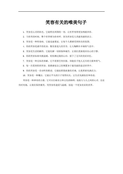 笑容有关的唯美句子