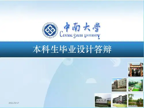 《立方米炼铁高炉》PPT课件