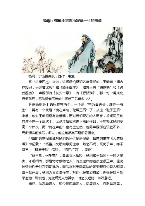 杨炯：郁郁不得志而寂寞一生的神童