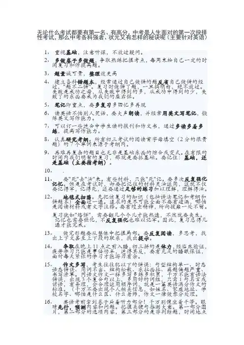 中考英语高分满分方法