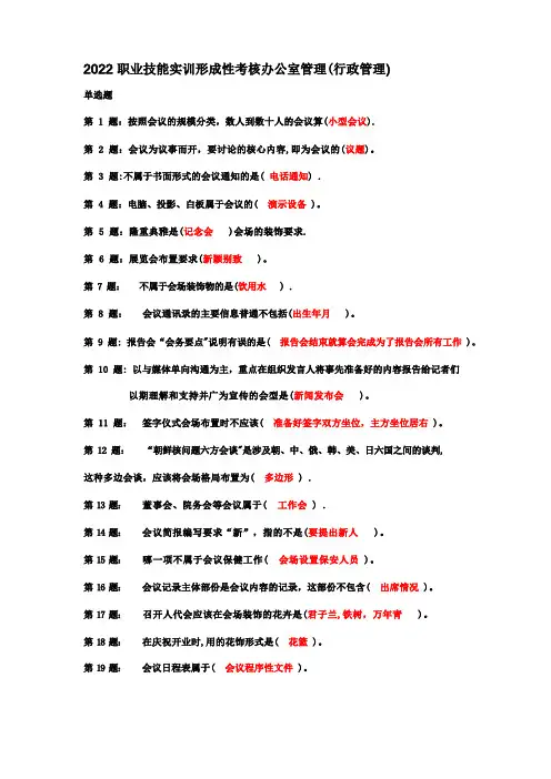 2022职业技能实训平台单机版-办公室管理答案