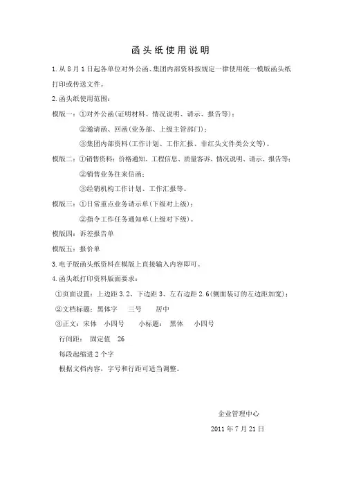 1-1函头纸使用说明