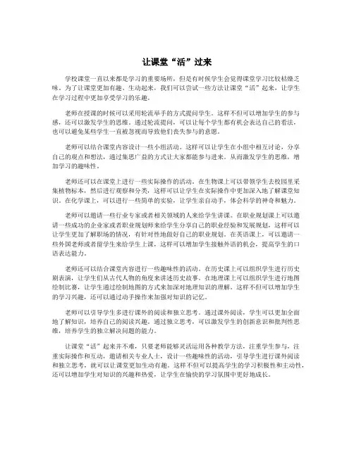 让课堂“活”过来