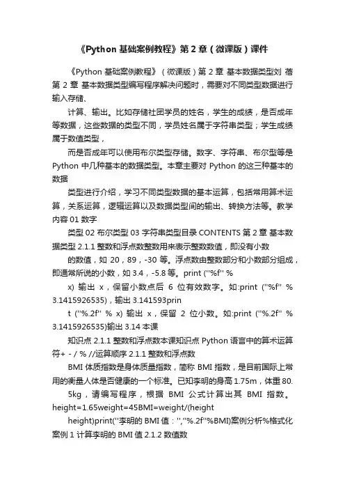 《Python基础案例教程》第2章（微课版）课件