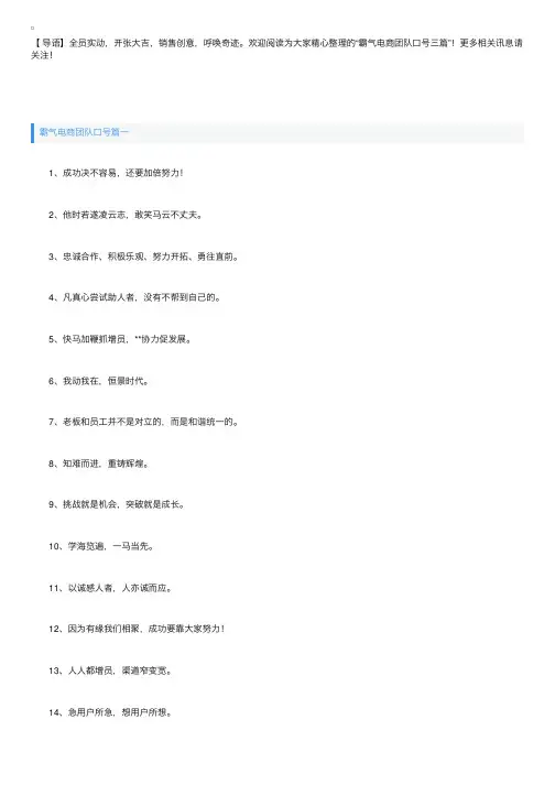 霸气电商团队口号三篇