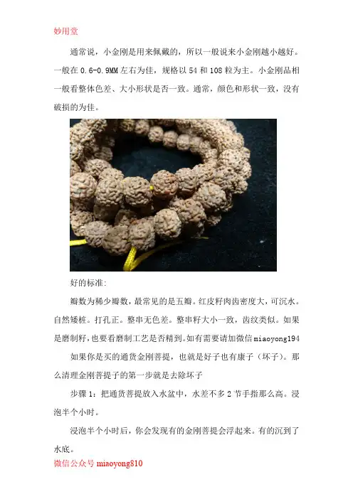 【妙用堂挑选知识】什么样的六瓣小金刚菩提手串才是好的？