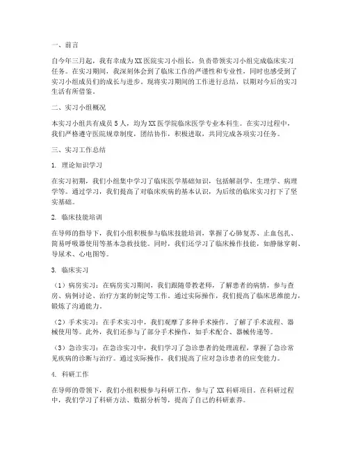 医院实习小组长报告总结