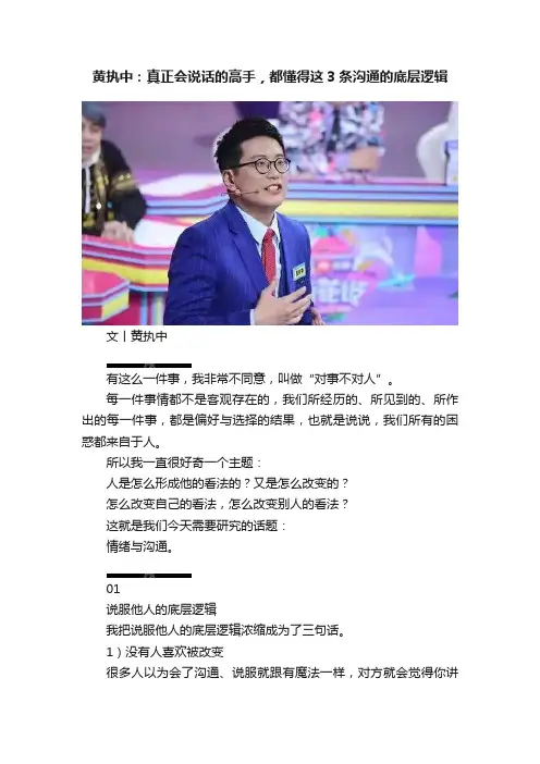黄执中：真正会说话的高手，都懂得这3条沟通的底层逻辑