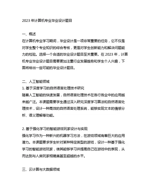 2023年计算机专业毕业设计题目