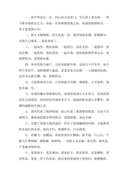 祝高中班主任新婚快乐的祝福语