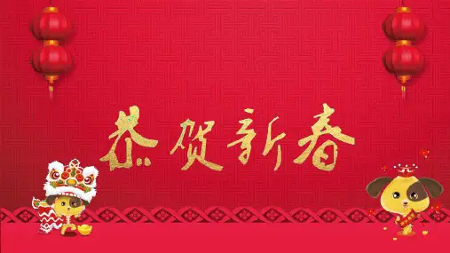 喜庆文字风年终汇报工作总结PPT模板课件