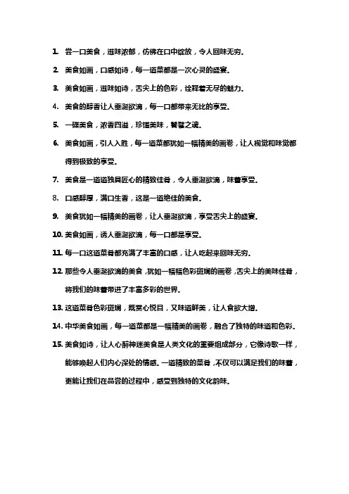 形容美食的一句话