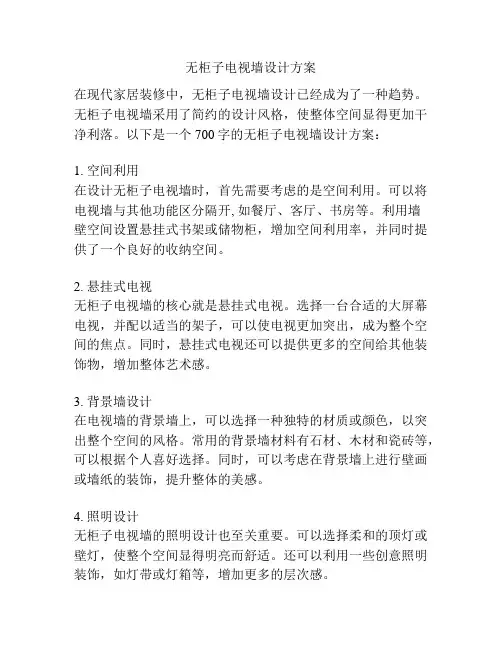 无柜子电视墙设计方案