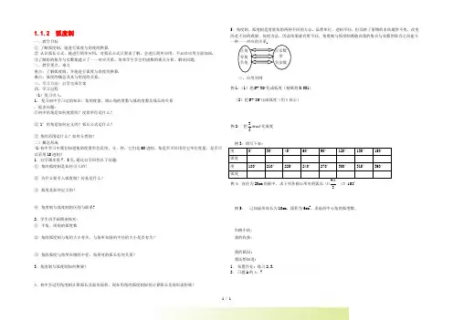 高中数学：弧度制学案新课标人教A版必修4