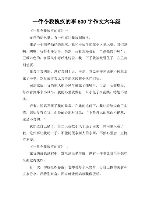 一件令我愧疚的事600字作文六年级
