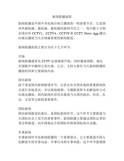 新闻联播流程