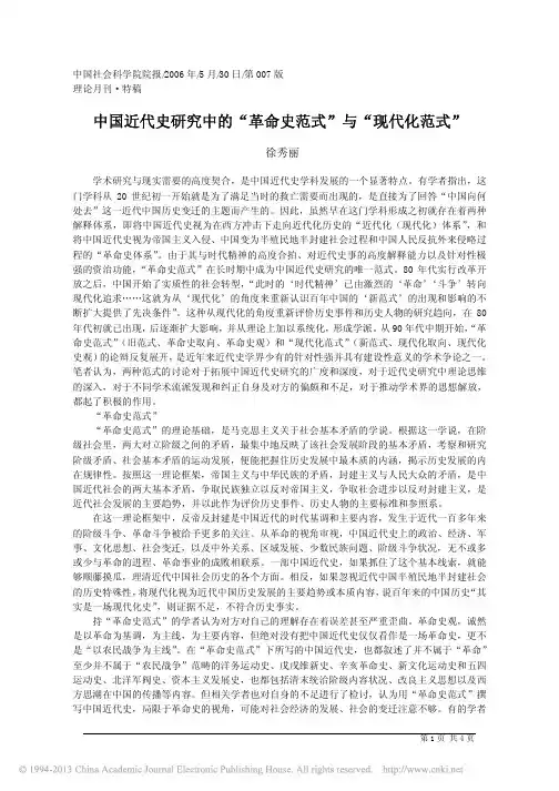 中国近代史研究中的_革命史范式_与_现代化范式_