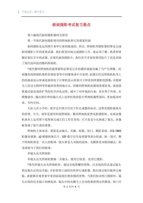 新闻摄影考试复习要点