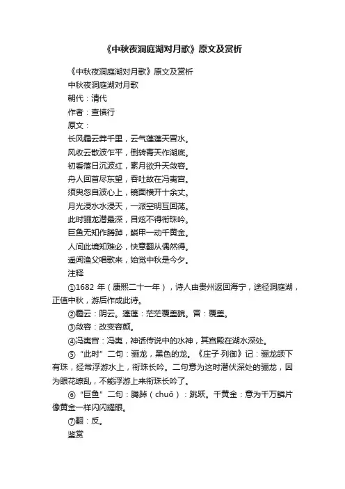 《中秋夜洞庭湖对月歌》原文及赏析